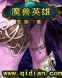 魔獸英雄