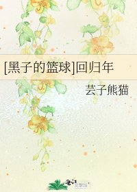 [黑子的籃球]迴歸年